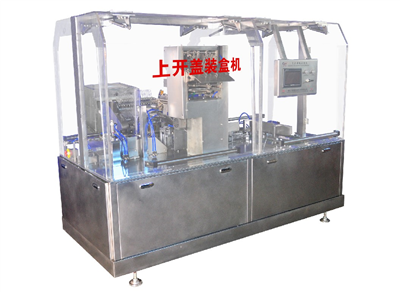 全自動(dòng)上開(kāi)蓋裝盒機(jī)